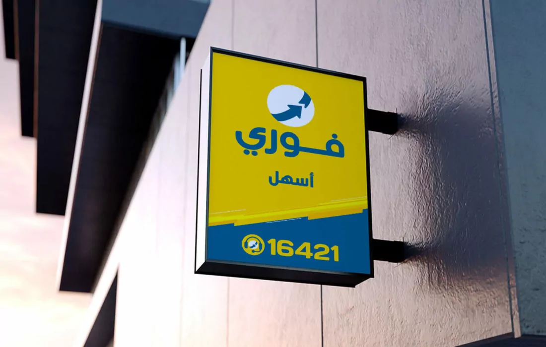 عن البنوك وشركات التكنولوجيا المالية.. “فوري” كدراسة حالة