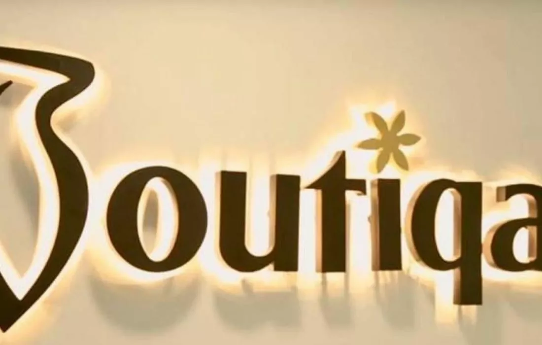 بوتيكات تنفي تورطها في غسيل الأموال