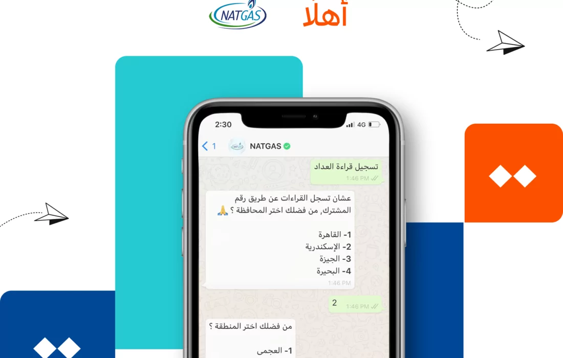 WideBot تطور شات بوت لصالح الشركة المصرية للغاز للإجابة على استفسارات العملاء