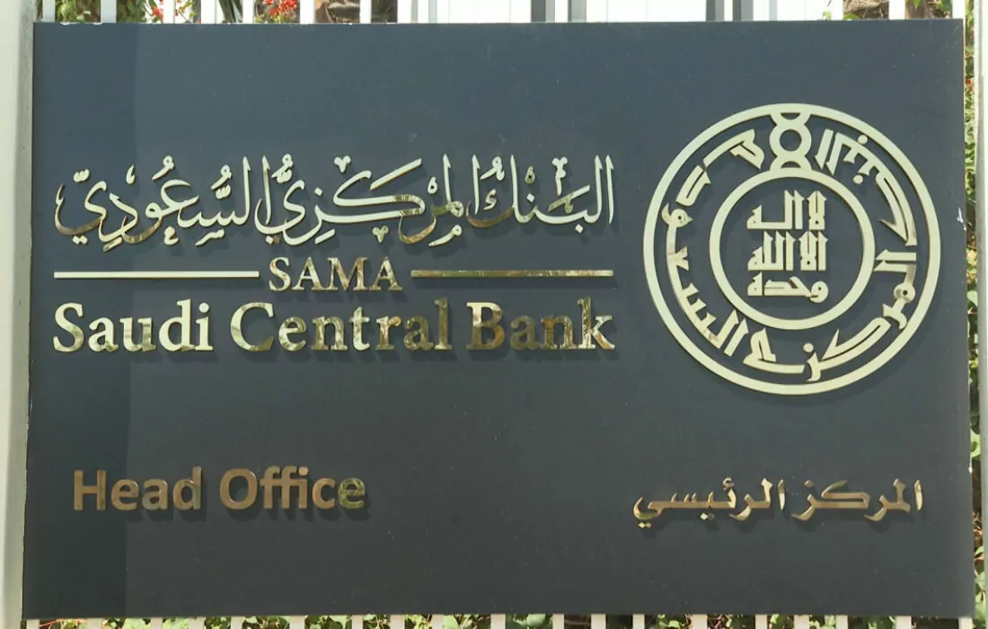 البنك المركزي السعودي يرفع بطلبي الترخيص لبنكين رقميين محليين لمزاولة الأعمال المصرفية في المملكة