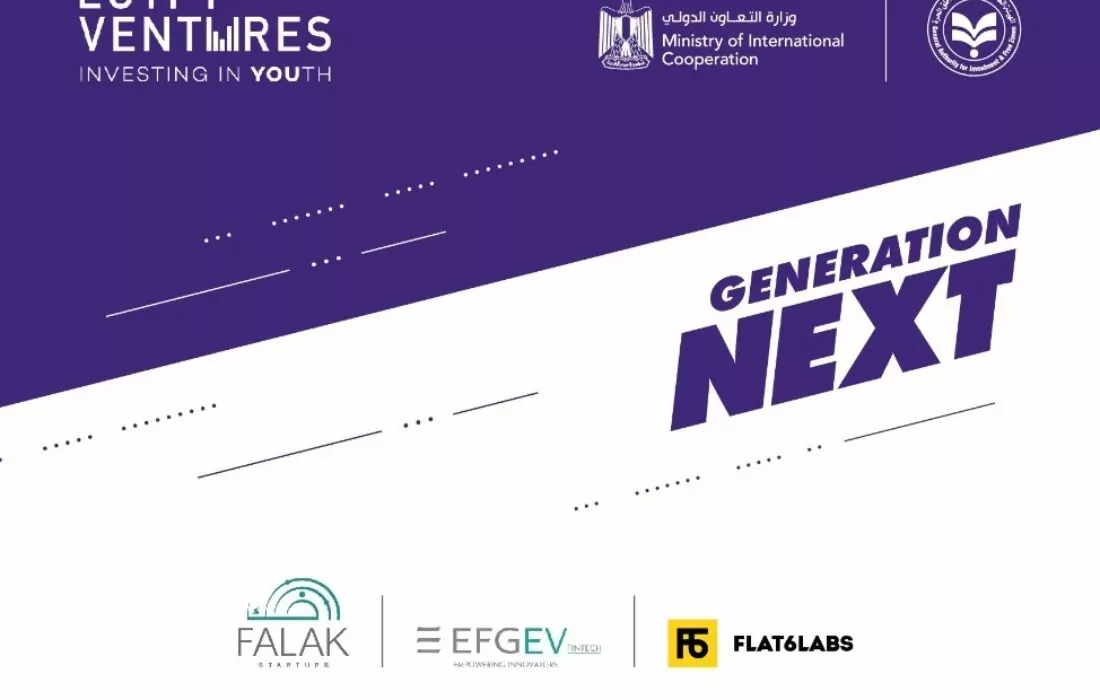 وزارة التعاون الدولي وشركة مصر لريادة الأعمال تطلقان ملتقى Generation Next الاستثمار في المستقبل