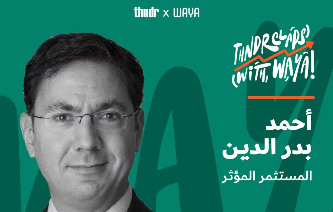 Thndr Claps with WAYA يحاور المستثمر المؤثر أحمد بدرالدين