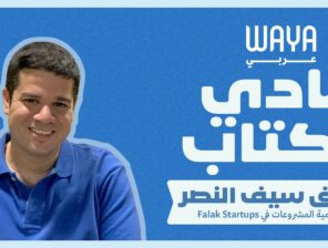 نادي واية للكتاب: طارق سيف النصر