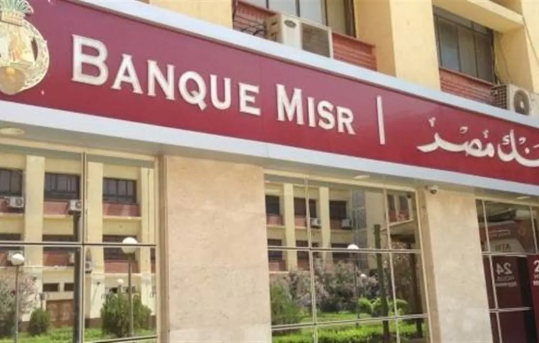 بنك مصر يطلق أول بنك رقمي مطلع ٢٠٢٢