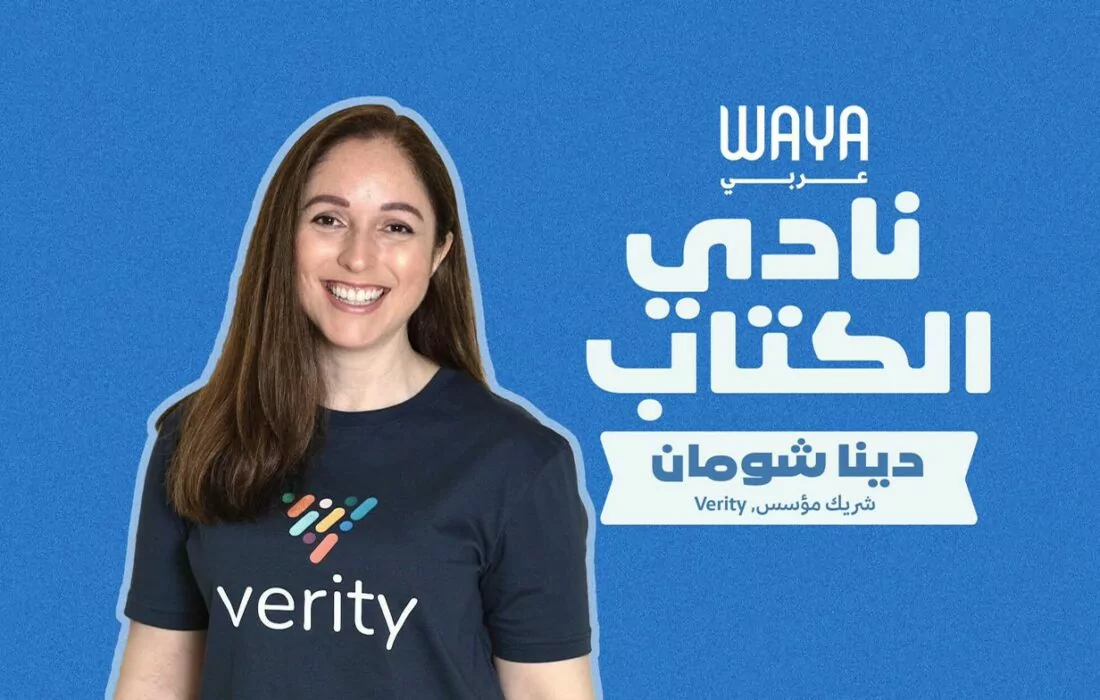 نادي واية للكتاب: دينا شومـان