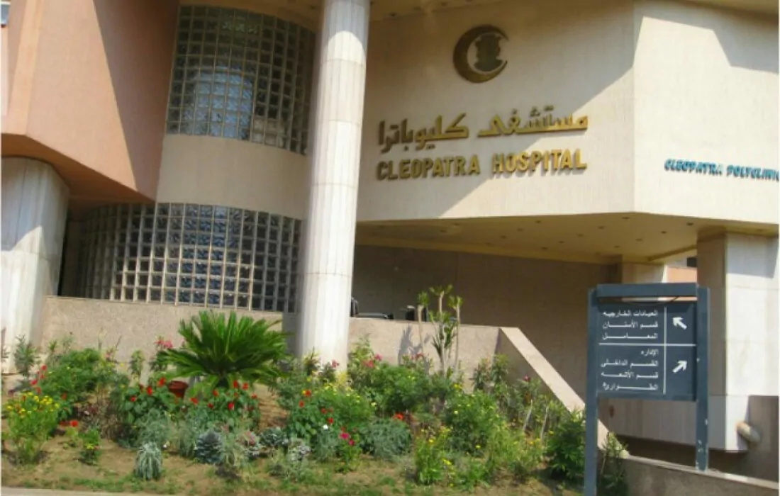 MCI Capital تستحوذ جزئيا على مستشفيات كليوباترا المصرية