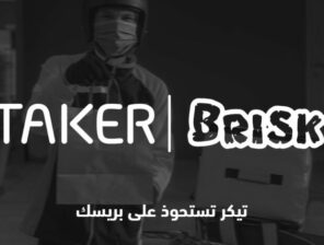 Taker السعودية تستحوذ على شركة Brisk