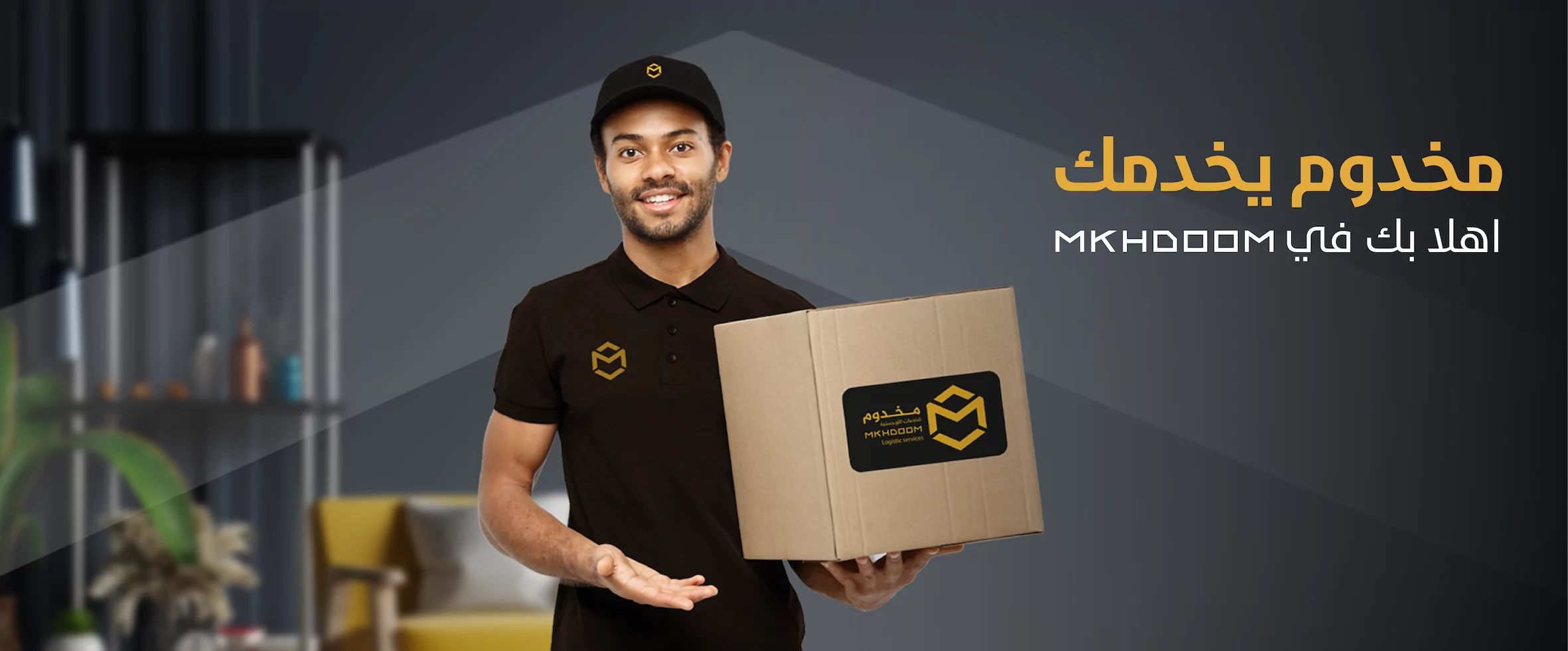 “مخدوم” السعودية للخدمات اللوجستية تحصد تمويلا مبدئيا بقيمة ٤ مليون ريال