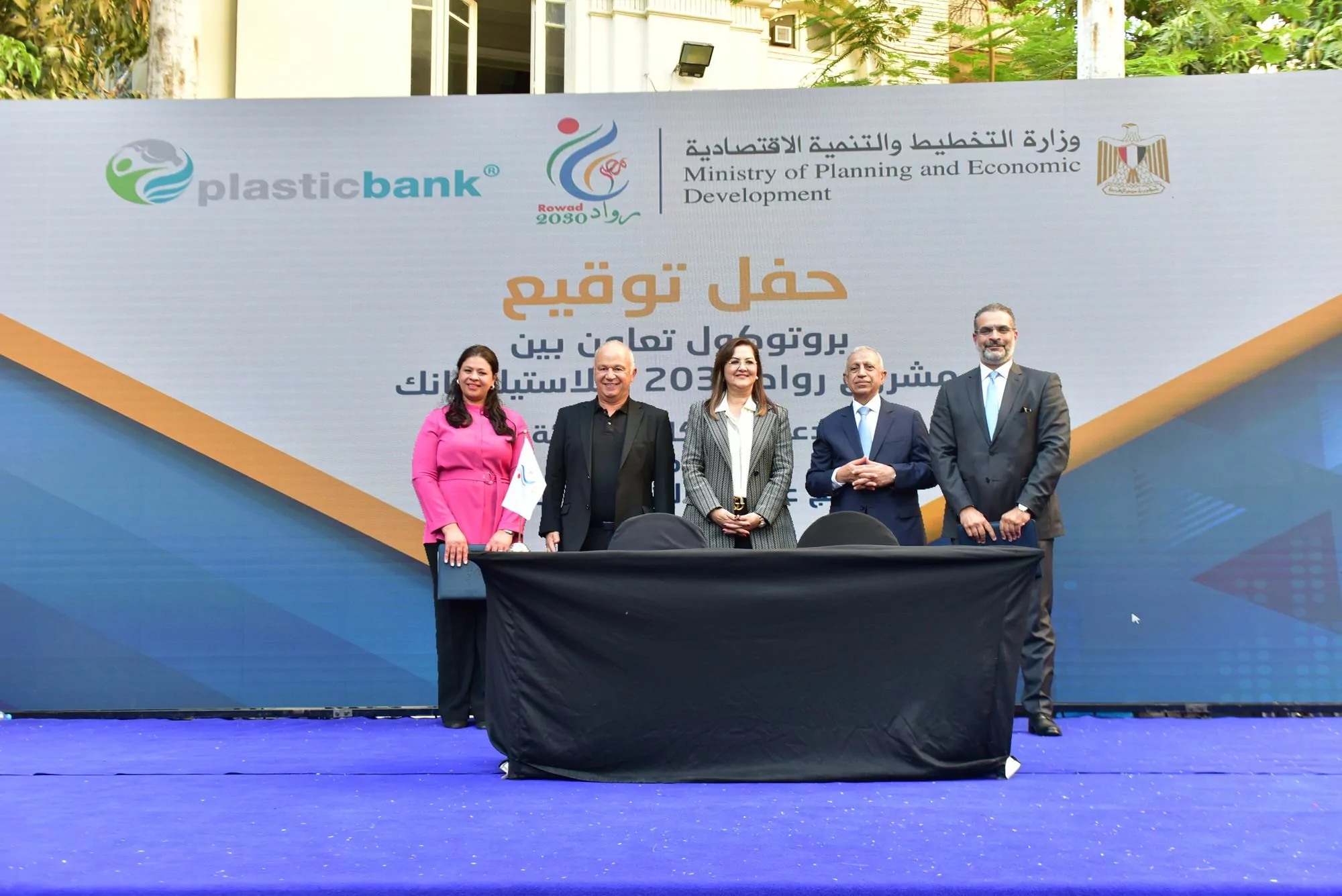 اتفاقية بين مشروع رواد ٢٠٣٠ و مؤسسة «بلاستيك بنك» لدعم رواد الأعمال