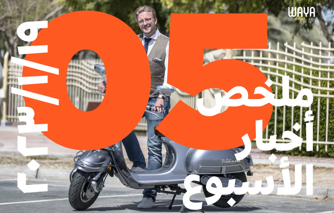 ماذا حدث في المنطقة العربية هذا الأسبوع؟