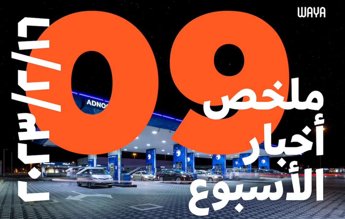 ماذا حدث في المنطقة العربية هذا الأسبوع؟