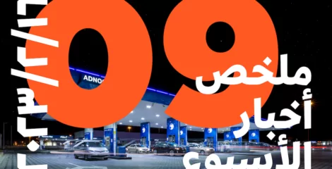 ماذا حدث في المنطقة العربية هذا الأسبوع؟