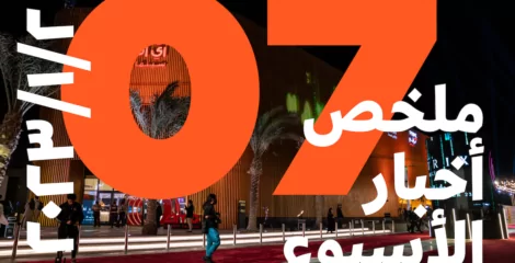 ماذا حدث في المنطقة العربية هذا الأسبوع؟