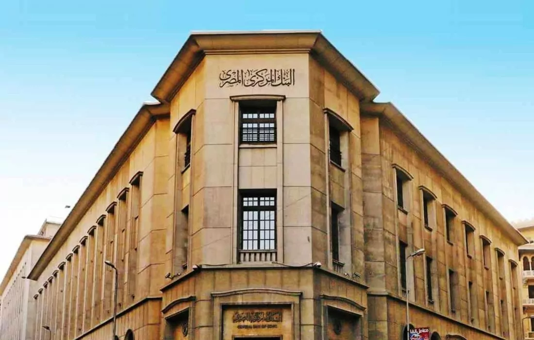 البنك المركزي المصري يقرر زيادة الحد الأقصى للسحب النقدي من فروع البنوك إلى 250 ألف جنيه يوميًا