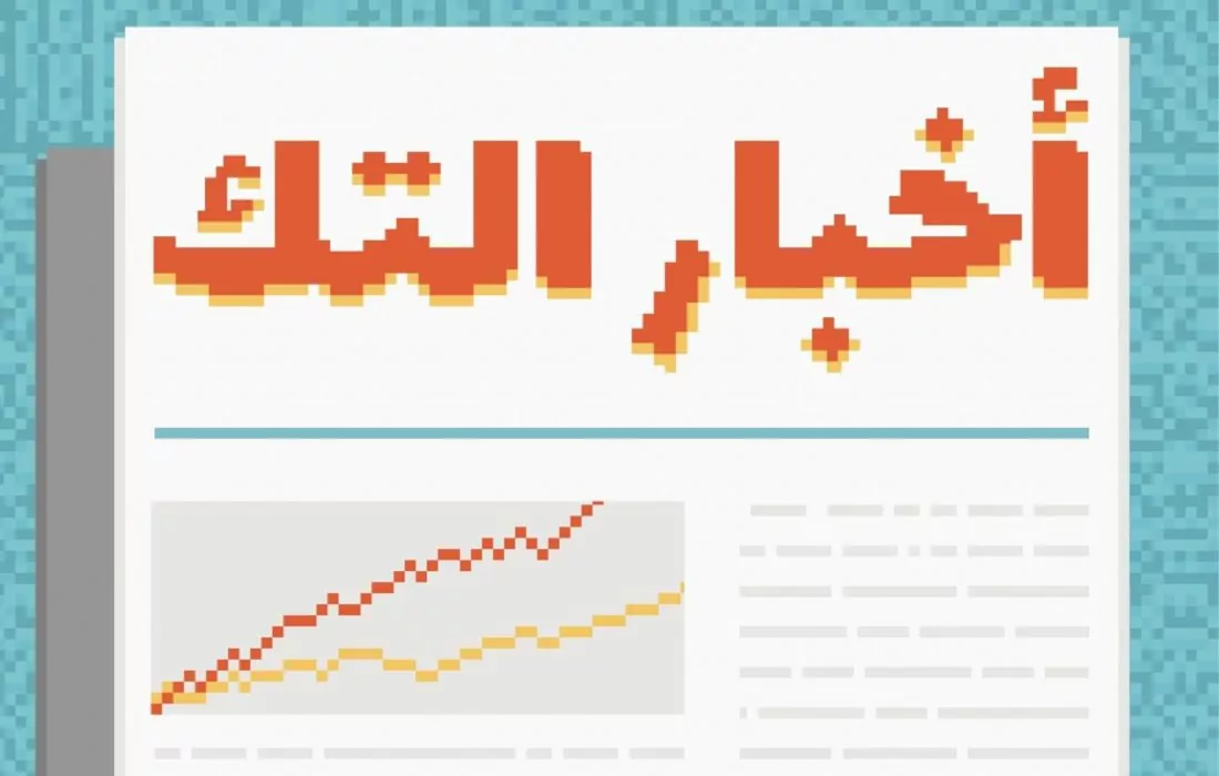 Kerning Cultures Teams Up With Digital Digest to Produce “Akhbar el Tech”