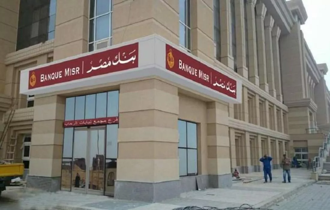 Banque Misr partners with Noon to provide electronic payment collection services