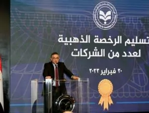 GAFI awards the golden license to 13 companies